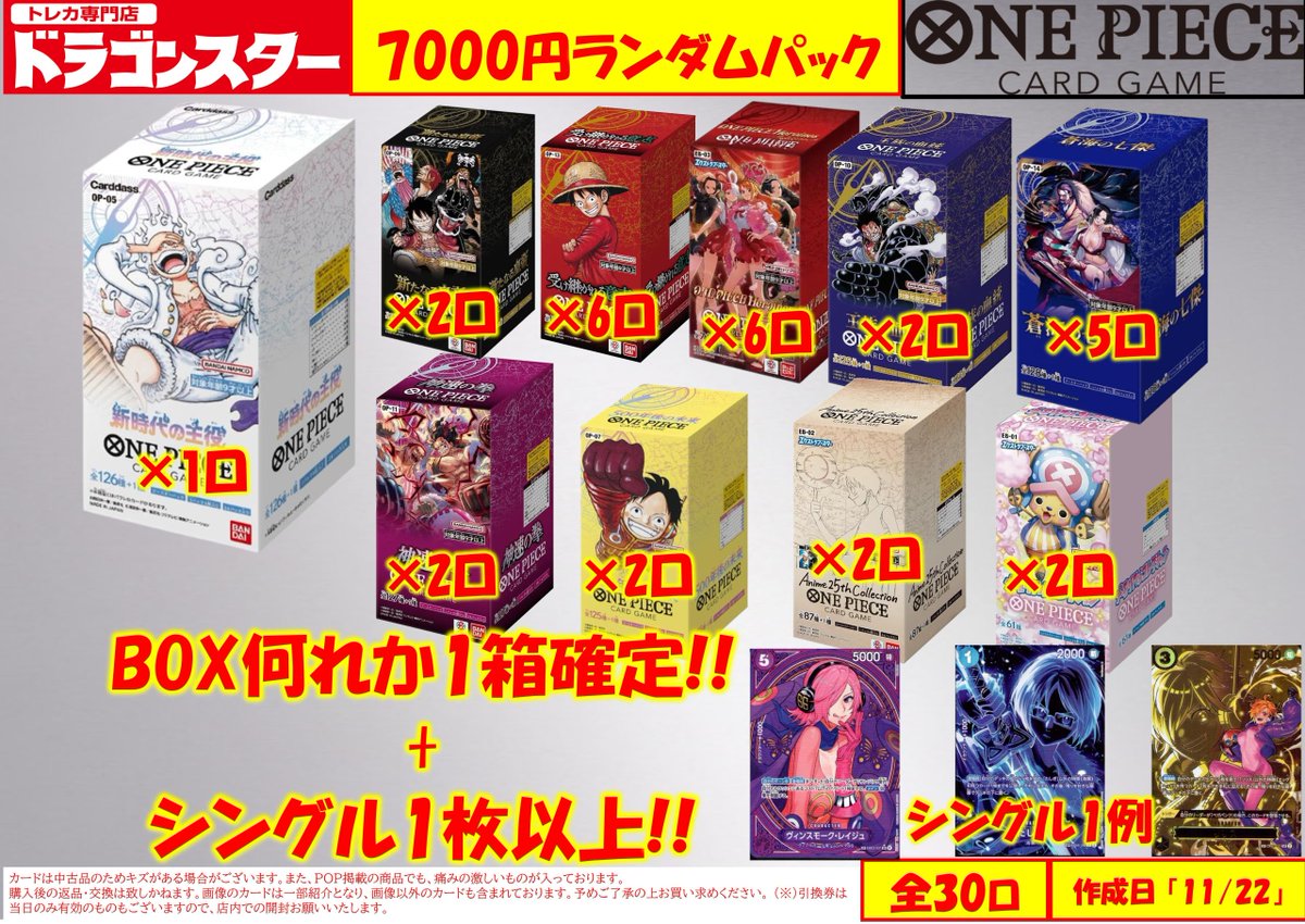 ✨✨#ワンピースカード ✨✨ 🔥🔥🔥BOX確定7000円ランダムパック