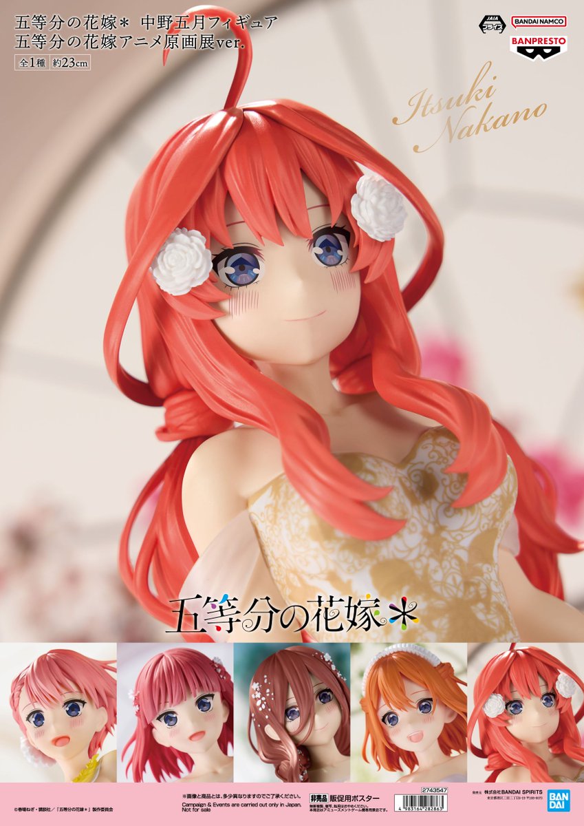 五等分の花嫁＊ 中野五月フィギュア五等分の花嫁アニメ原画展ver. 入荷