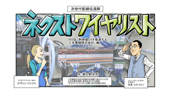 Hello_Push_in's tweet photo. Push-Xテクノロジ端子台ご採用企業の紹介。
「シブすぎ技術に男泣き！」の漫画家・見ル野栄司さん作。https://t.co/ydvyT1abyB

ダウンロードはこちら↓
https://t.co/wodnZ2AhUZ https://t.co/3rci79SWRD