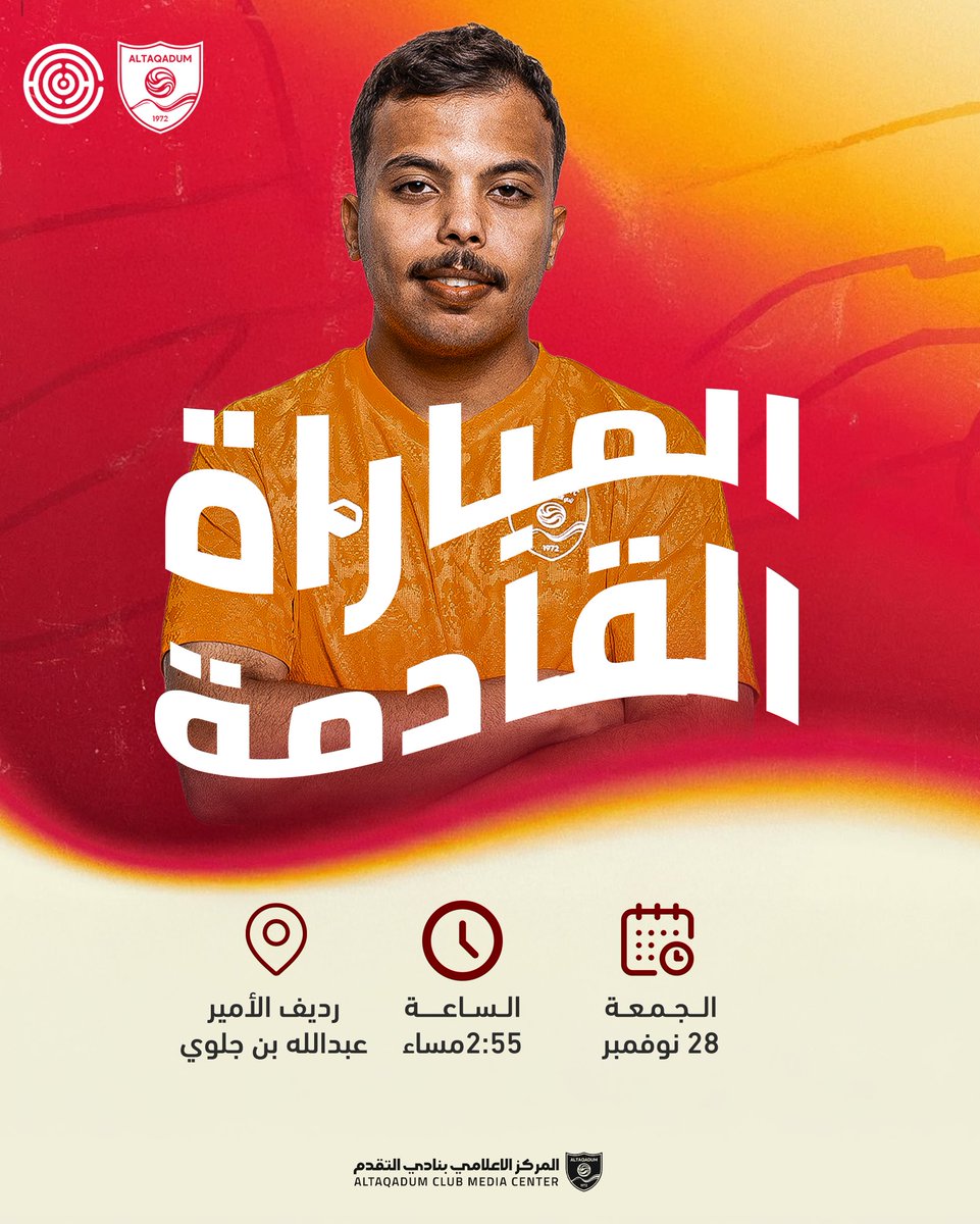 🚨الـمـبــاراة القــادمـة

🏆 |دوري الدرجة الثالثة
⚽️ | التقدم x العمران 
📅 | الجمعة ، 28 نوفمبر 
⏱️ | 2:55 مساءً
🏟️ | رديف مدينة الامير عبدالله بن جلوي الرياضية

#التقدم_العمران #دوري_الدرجة_الثالثة