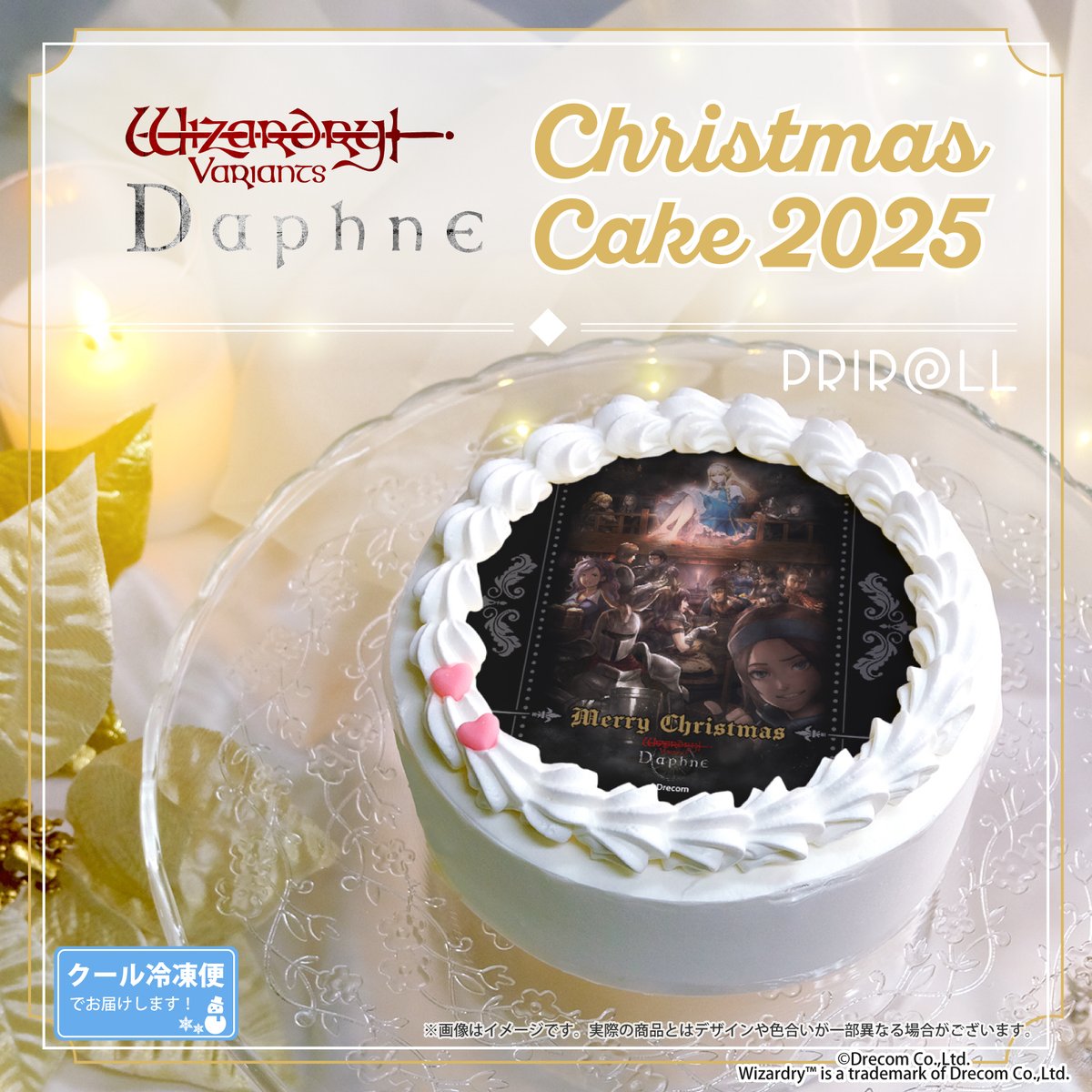 🎄『Wizardry Variants Daphne』🎄 クリスマスケーキ2025好評ご予約