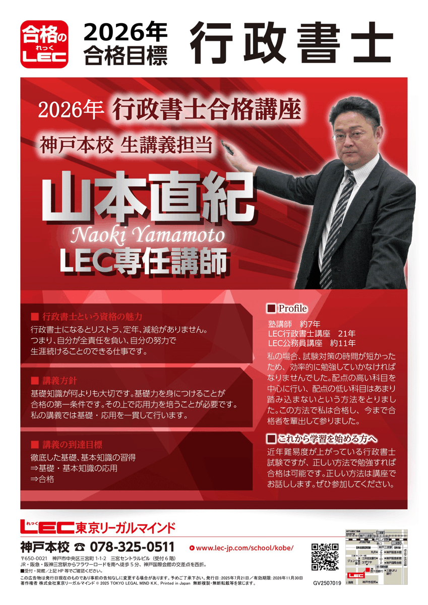 🔰行政書士試験 2026年合格目標 初学者向け無料講座説明会🔰＊予約不要