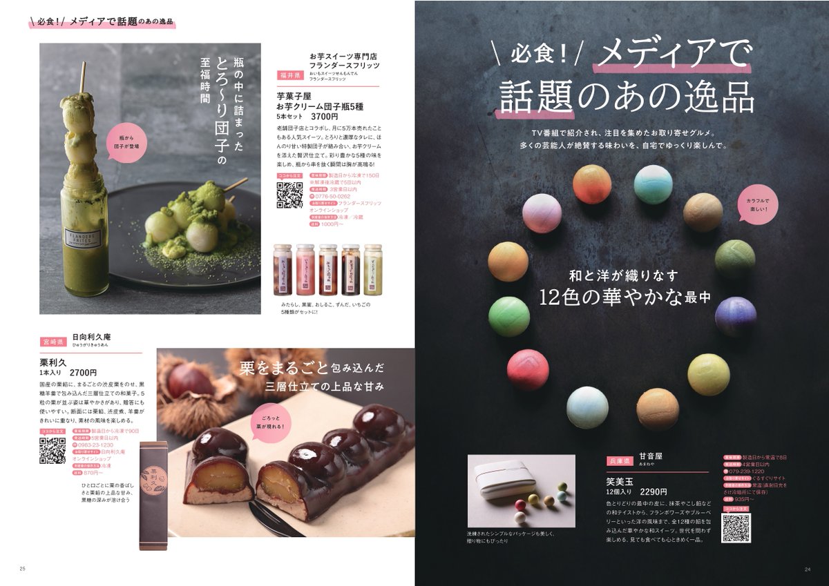 pia_bookpia's tweet photo. 📚本日発売
ぴあMOOK
【全国うまいもの お取り寄せ名鑑】
#お取り寄せ #うまいもの を厳選🍱✨

達人に聞くお気に入りも🥮
#和田明日香 さん(@askawada_staff)
#長谷川あかり さん(@akari_hasegawa)
#ツレヅレハナコ さん(@turehana)
ほか
🔗https://t.co/uSk2qnwam4
#手土産 #グルメ #お歳暮 #お年賀 https://t.co/IaqyaErTaa