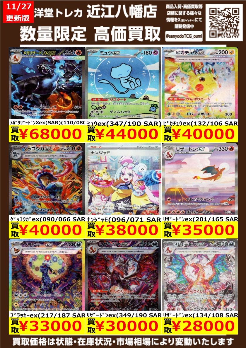 ポケカ その① 高価買取情報更新🌈 ドシドシお持ち込みください