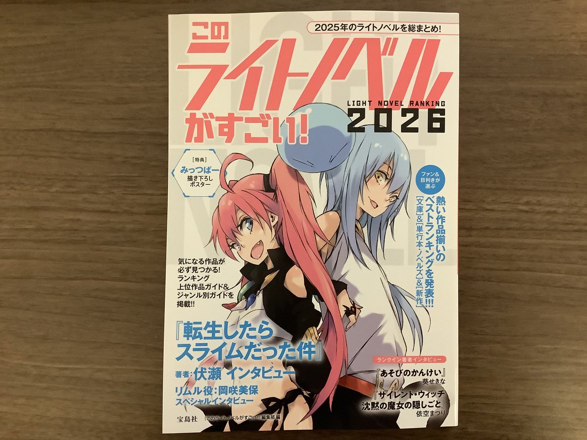 このライトノベルがすごい！2026』にて 『本好きの下剋上 ハンネローレ