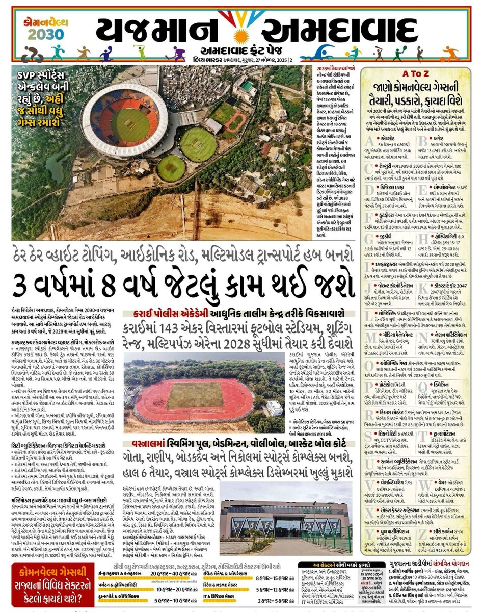 BJP4Gujarat's tweet photo. વિશ્વના રમતવીરોને આવકારવા તૈયાર છે આપણું અમદાવાદ

✅ સરદાર વલ્લભભાઈ પટેલ સ્પોર્ટ્સ એન્કલેવનું નામ વિશ્વના શ્રેષ્ઠ સ્પોર્ટ્સ હબ્સની યાદીમાં ગૌરવભેર લેવાશે.

✅ મલ્ટીમોડલ ટ્રાન્સપોર્ટ હબ અને આઇકોનિક રોડ્સ દ્વારા શહેરની મુસાફરી ઝડપી અને સુગમ બનશે.

✅ બ્રિજ પર આકર્ષક ડિજિટલ પેઇન્ટિંગ્સ અને કલાત્મક સુશોભન દ્વારા શહેરની સુંદરતામાં અનેકગણો વધારો થશે.

#CWG2030InBHARAT
#Ahmedabad2030