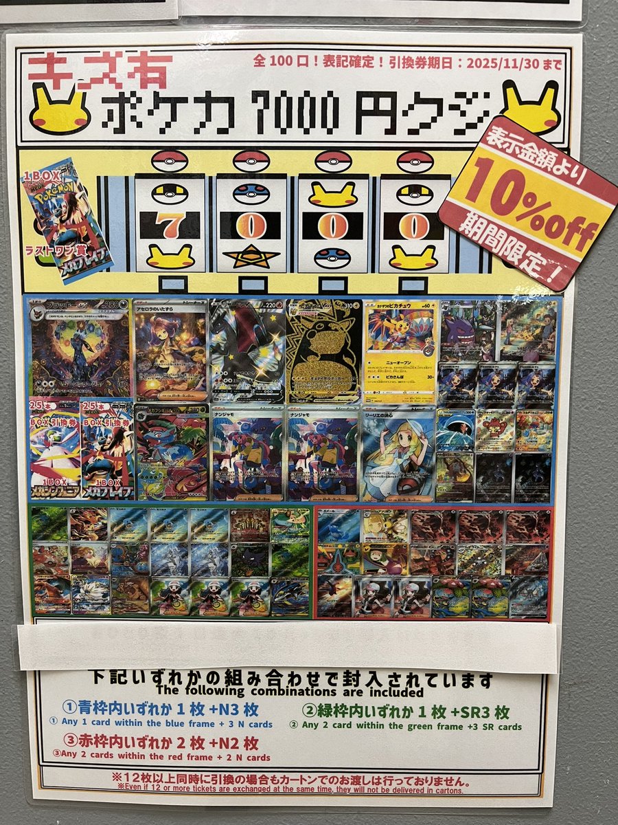 ポケモンカードゲーム 】 キズ有りポケカ7000円くじ 只今より、セール