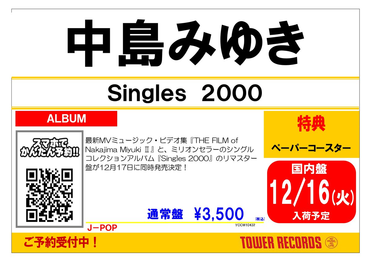#中島みゆき #コースター #2枚組 特典付】 中島みゆき Singles 2000 【リマスター・Blu-spec CD2】(CD