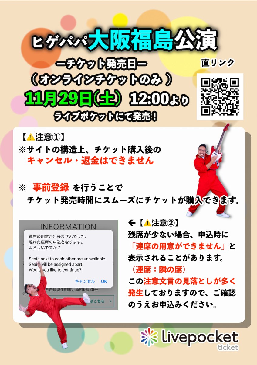 2026年1月17日（土）大阪福島公演の詳細！11月29日（土）ライブ