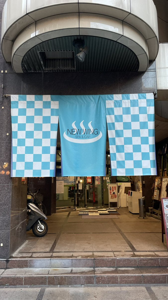 towadasauna's tweet photo. ニューウィングさんへ訪れました！

サウナに水風呂にお風呂に電気風呂！
リラクゼーションメニューも豊富！
随所にこだわりを感じる素晴らしい施設でした♨️
次は泊まってレストランも利用したい🍽️ https://t.co/vcdBfoflQG