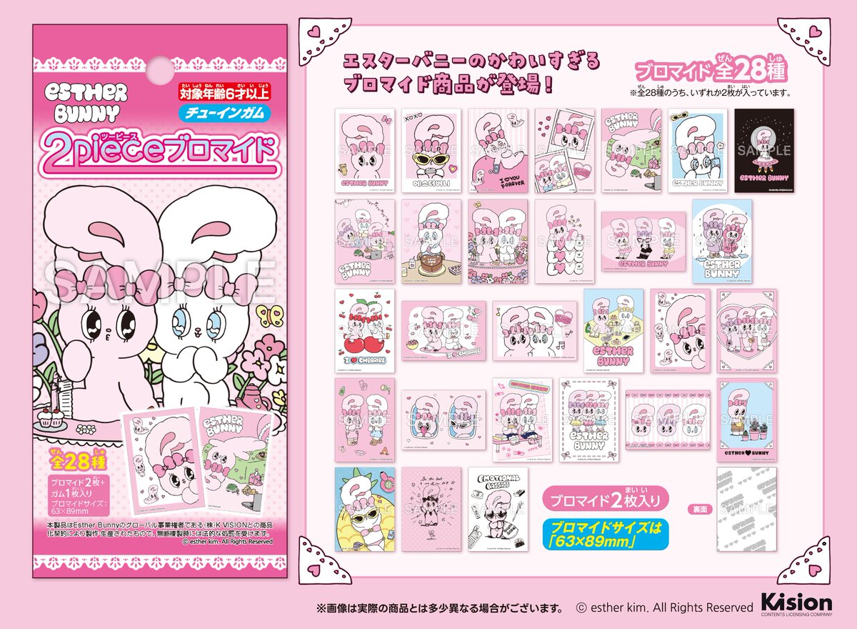 💖新着情報💖 エスターバニーの可愛すぎるブロマイド商品が登場❣ 12月