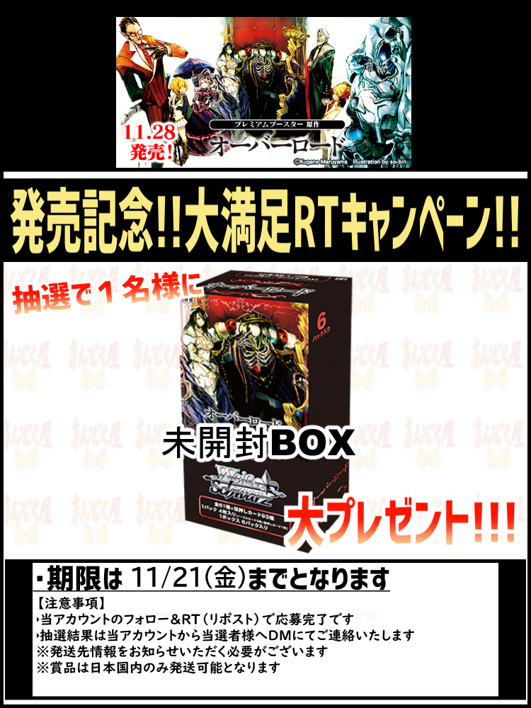 オーバーロードOLR &N 売り切れ補充しました！