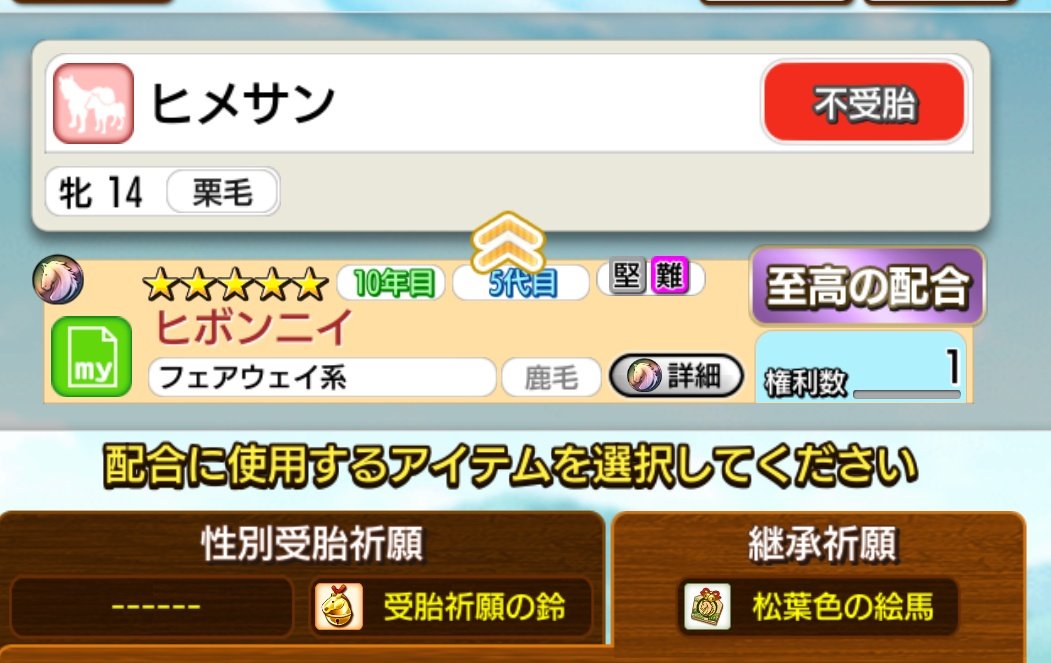 sayonaomomo's tweet image. 頼むから自動的に受胎するアイテム通常オンオフ機能作ってうれ。
大絵馬打ってとかの被害者も多いんよ。
頼むよ、運営さん。