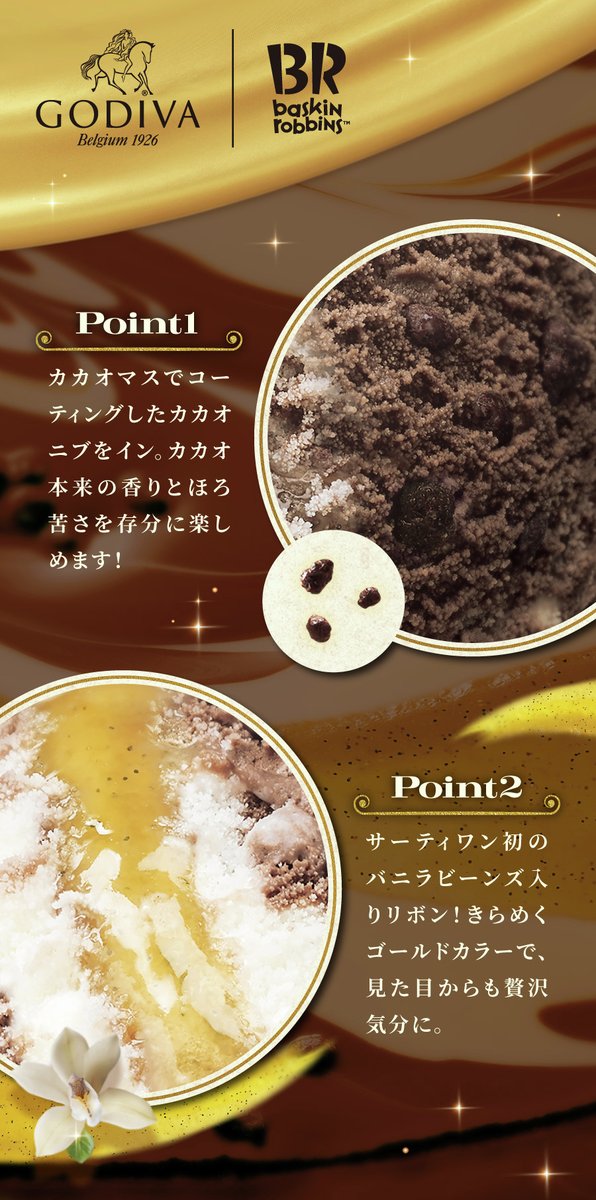 11/28(金)発売の新作フレーバー
「-ゴディバ監修- マリアージュ デュ ショコラ」
こだわりポイントをご紹介🔍

ほろ苦いビター＆ホワイトの
チョコレートフレーバー🍫に
バニラビーンズ入りのきらめくバニラリボンがとろ～り✨

明日の発売をお楽しみに😋

詳細👉31ice.co.jp/contents/topic…