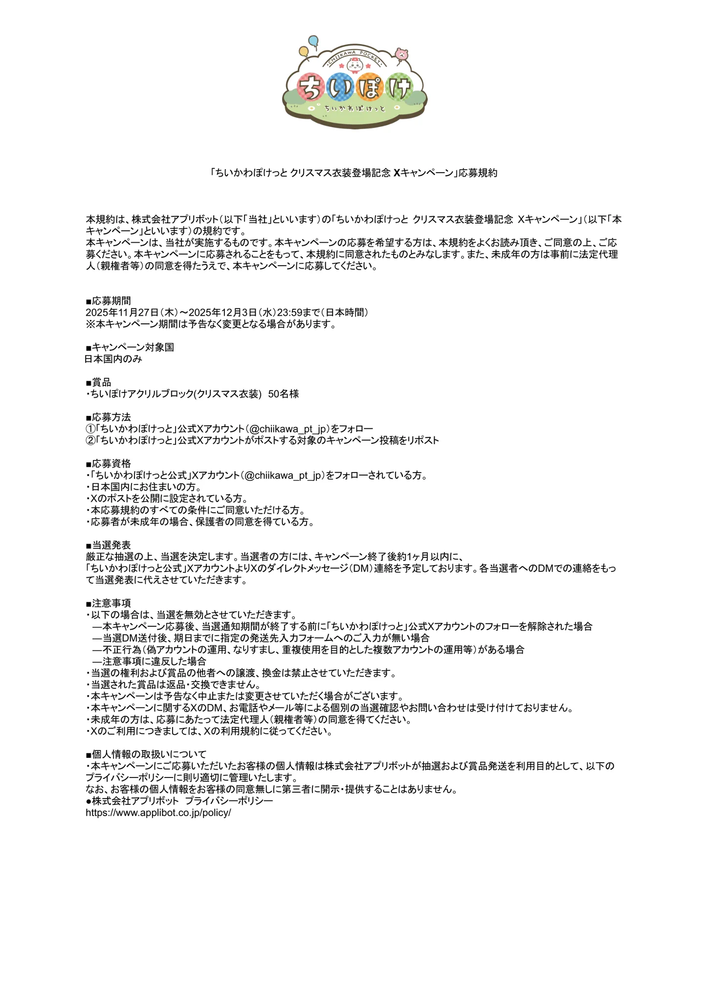 ちいかわぽけっと公式 on X: 