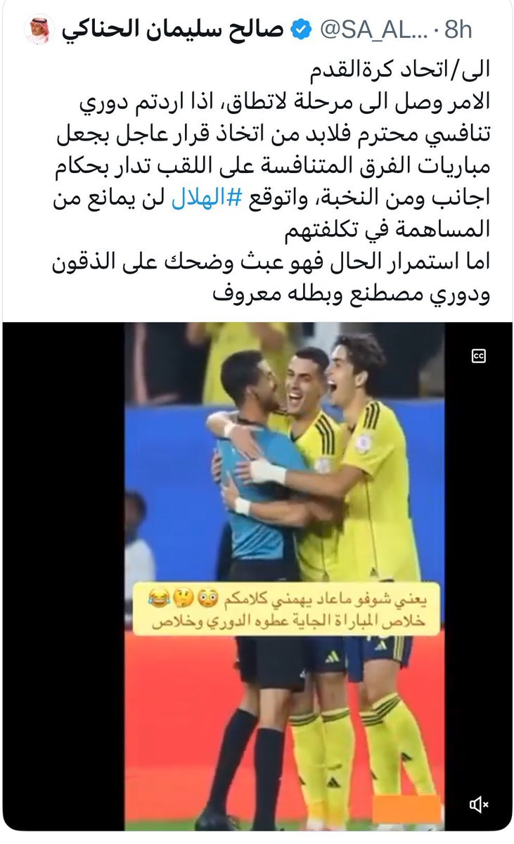 شيء مؤسف انك تشوف هالطرح من اعلامي و محسوب على الاعلام !!
مشكلة كهلة الاعلام مازالوا متبرمجين على سياسة الجرائد الورقية و يتوارثون هالطرح
🤷🏻‍♂️🤦🏻‍♂️