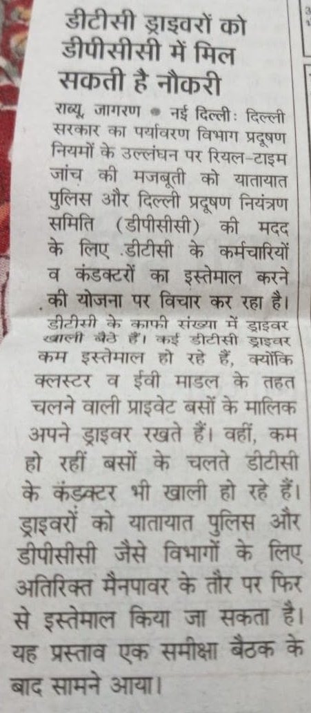 #BASIC_DA_GRADE_Pay_लागू_करो 
DTC के कॉन्ट्रैक्ट कर्मचारियों को BJP सरकार से ही उम्मीद है दिल्ली सरकार से हाथ जोड़कर निवेदन है कि हमारा BASIC DA जल्द से जल्द लागू करो,जिंदगी भर हमारा परिवार BJP सरकार का आभारी रहेगा, <a href="/gupta_rekha/">Rekha Gupta</a>  <a href="/drpankajbjp/">Pankaj Kumar Singh</a> <a href="/KapilMishra_IND/">Kapil Mishra</a> <a href="/dtchq_delhi/">Delhi Transport Corporation</a> 🙏🇮🇳