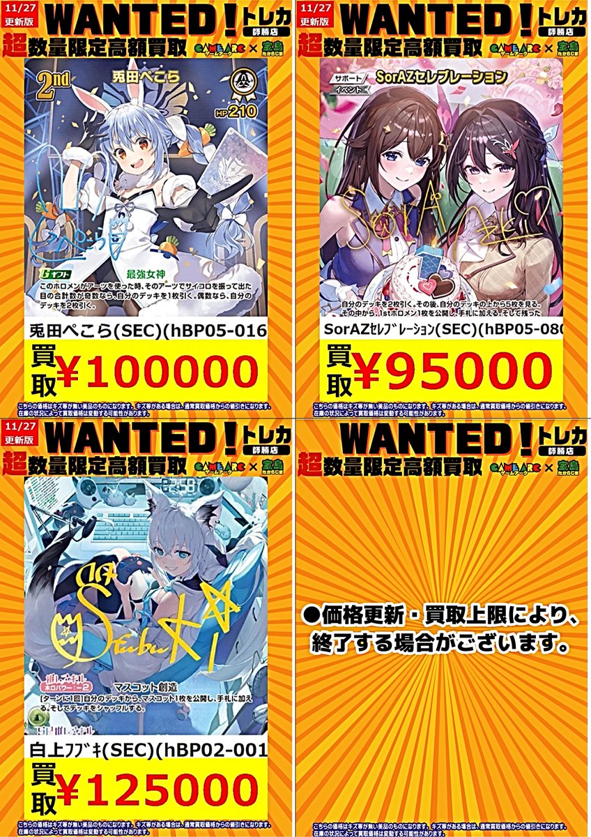 ホロカ買取情報 🔥🔥WANTED🔥🔥 兎田ぺこら(hBP05-016 SEC) 100000円