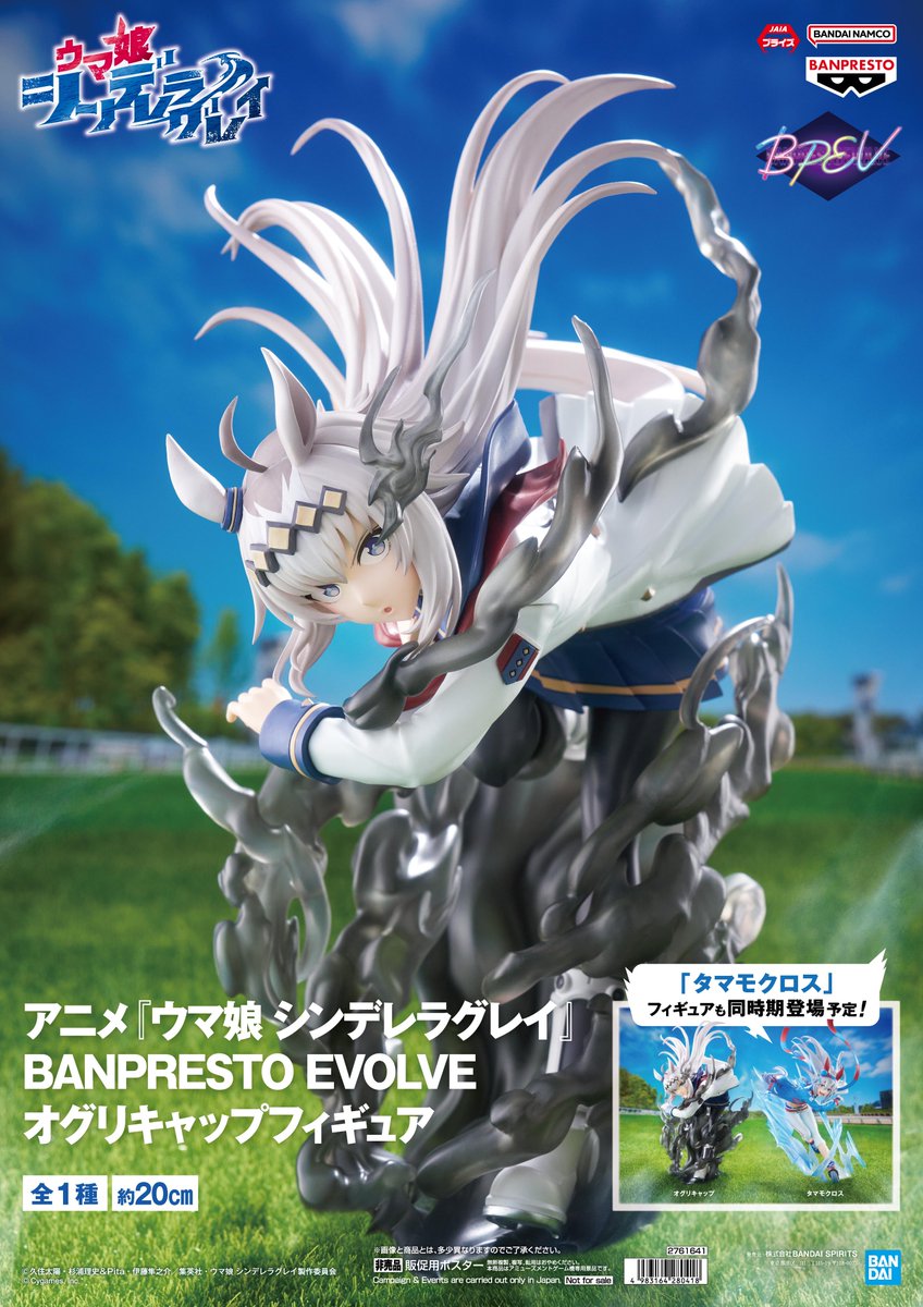 90N寒河江 より新製品のご案内です ◇アニメ『＃ウマ娘 シンデレラ