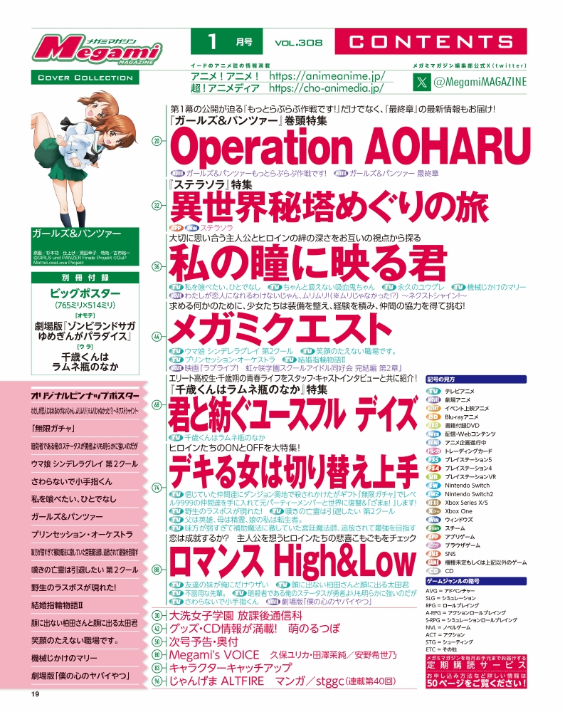 MegamiMAGAZINE's tweet image. 【#メガミマガジン 1月号11月29日発売】 
表紙＆巻頭特集は「ガールズ&amp;amp;パンツァー もっとらぶらぶ作戦です！＆最終章」
第2特集に『千歳くんはラムネ瓶のなか』が登場！
#garupan #チラムネ

詳細：animeanime.jp/arti/6bSxS2/

購入は下記からが便利です
amazon：amazon.co.jp/dp/B0G2D17WQ8?……