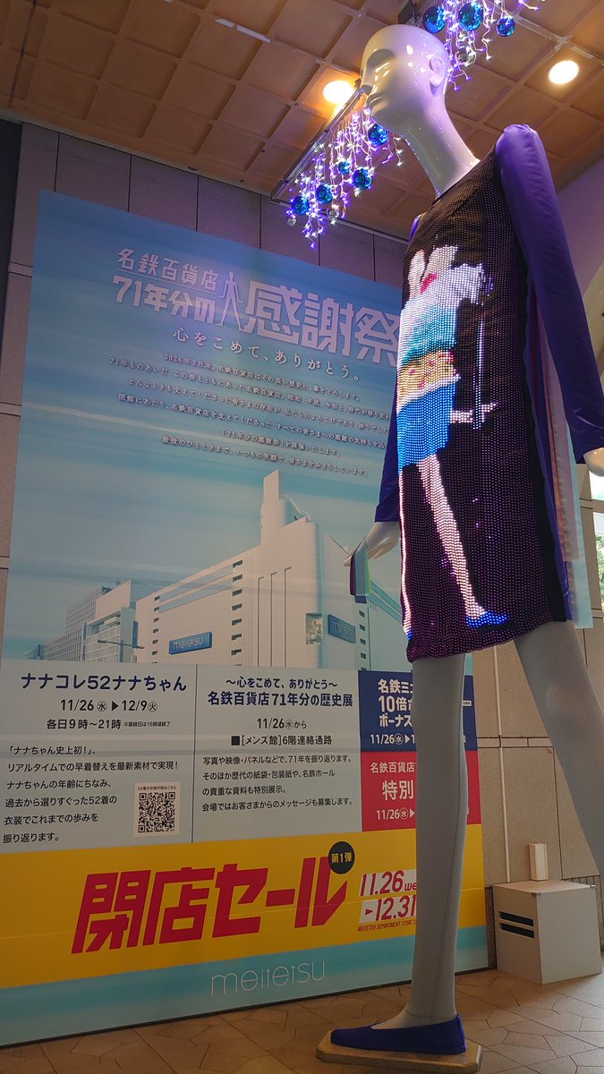 ✨ナナちゃん✨ ナナちゃん