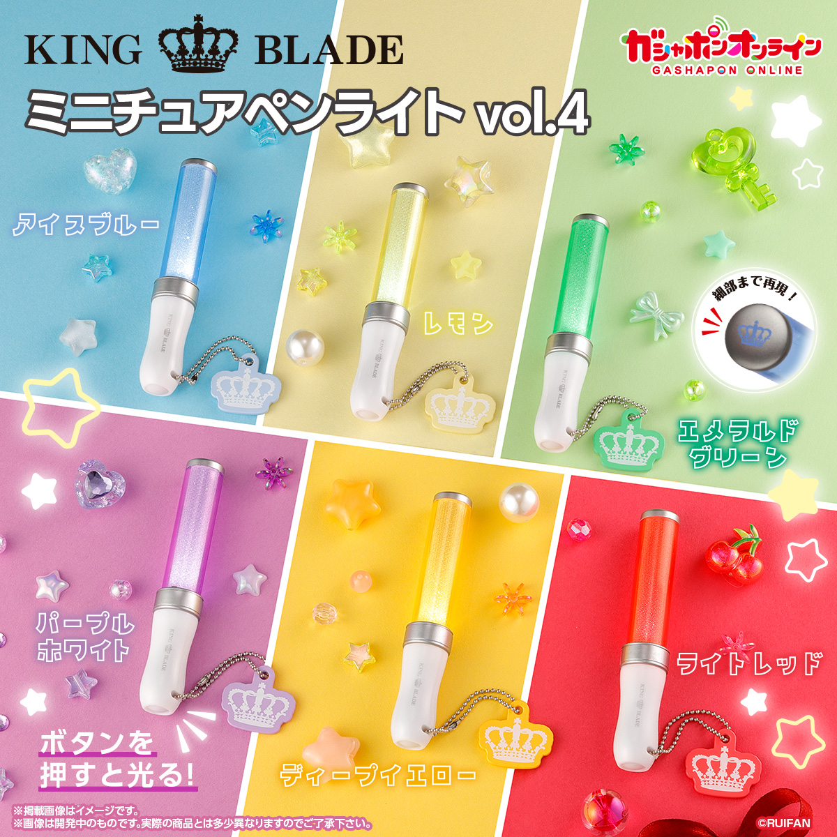 KING BLADE ミニチュアペンライト vol.3 （税込400円） ＼ #ガシャポン