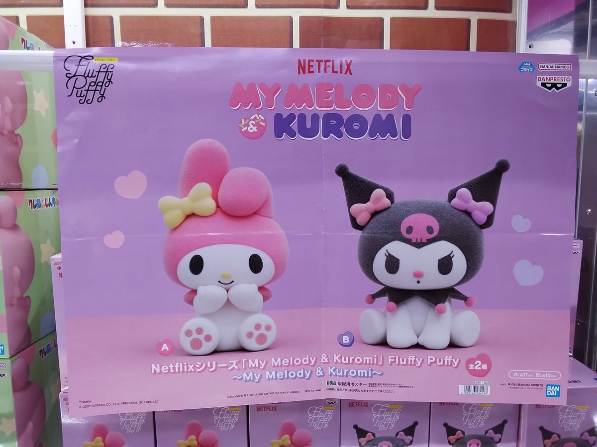 プライズ】本日新入荷！ 『Netflix シリーズ「My Melody & Kuromi
