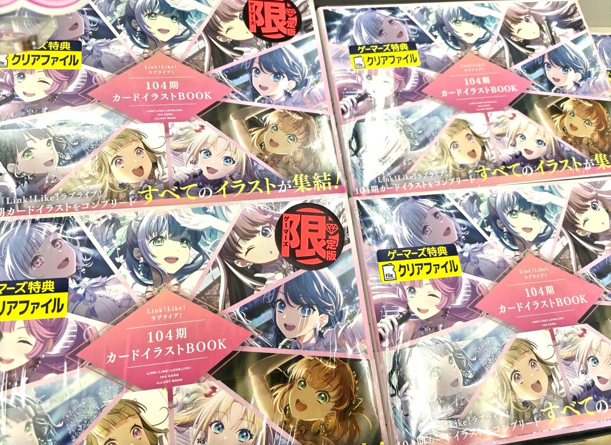 未来日記モザイク 特典：イラストカード ゲーマーズ限定◆非売品◆R7-622 書籍】 『Link！Like！ラブライブ！ 104期カードイラストBOOK