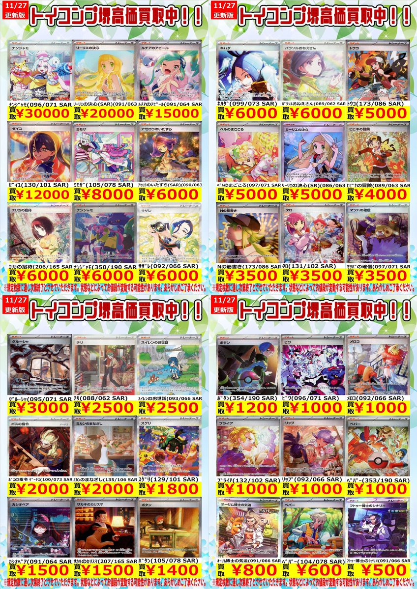 ポケカ 買取表更新しました✨✨✨ ﾅﾝｼﾞｬﾓ(096/071 SAR) ￥30,000 ﾘｰﾘｴ
