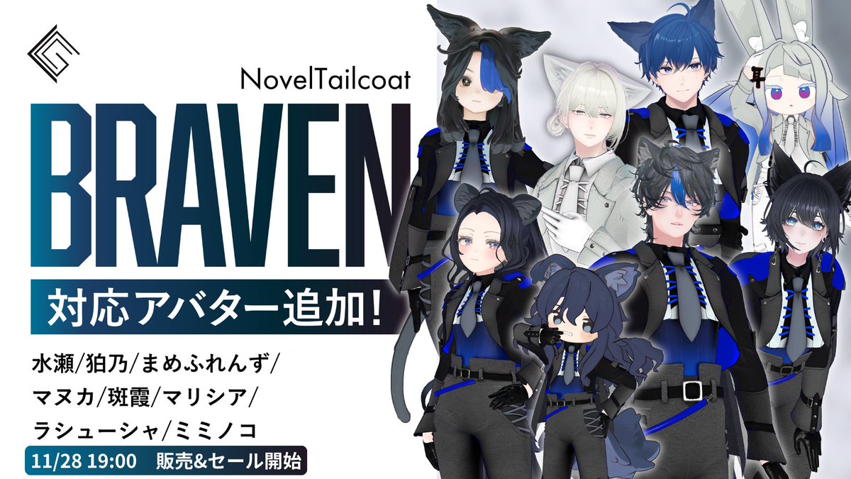 🎁衣装プレゼント🎁
『 Blaven』対応追加記念‼️

✅フォロー &amp; RPの中から
🎁抽選で3名にフルverをプレゼント‼️
❤️BOOTHいいね数100増加毎に抽選枠追加‼️
　（4492いいねスタート）
🎊締切 &amp; 抽選：11/28 19:00（締切後すぐ抽選）

BOOTH
goho-cheat-vrc.booth.pm/items/4599579
※追加対応分は11/28から販売開始