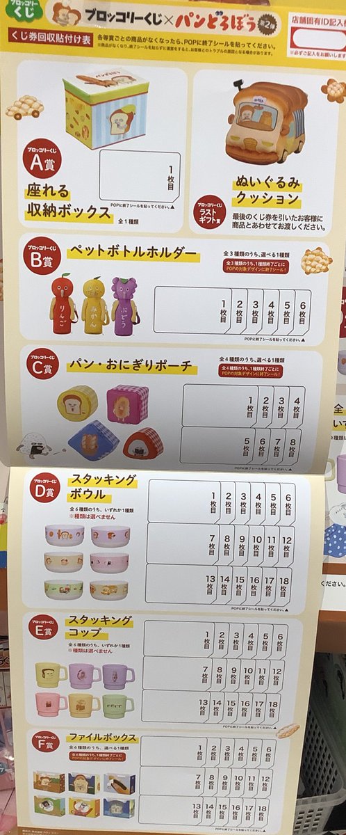 新品＆匿名配送】パンどろぼう ブロッコリーくじ 22点セット 各種
