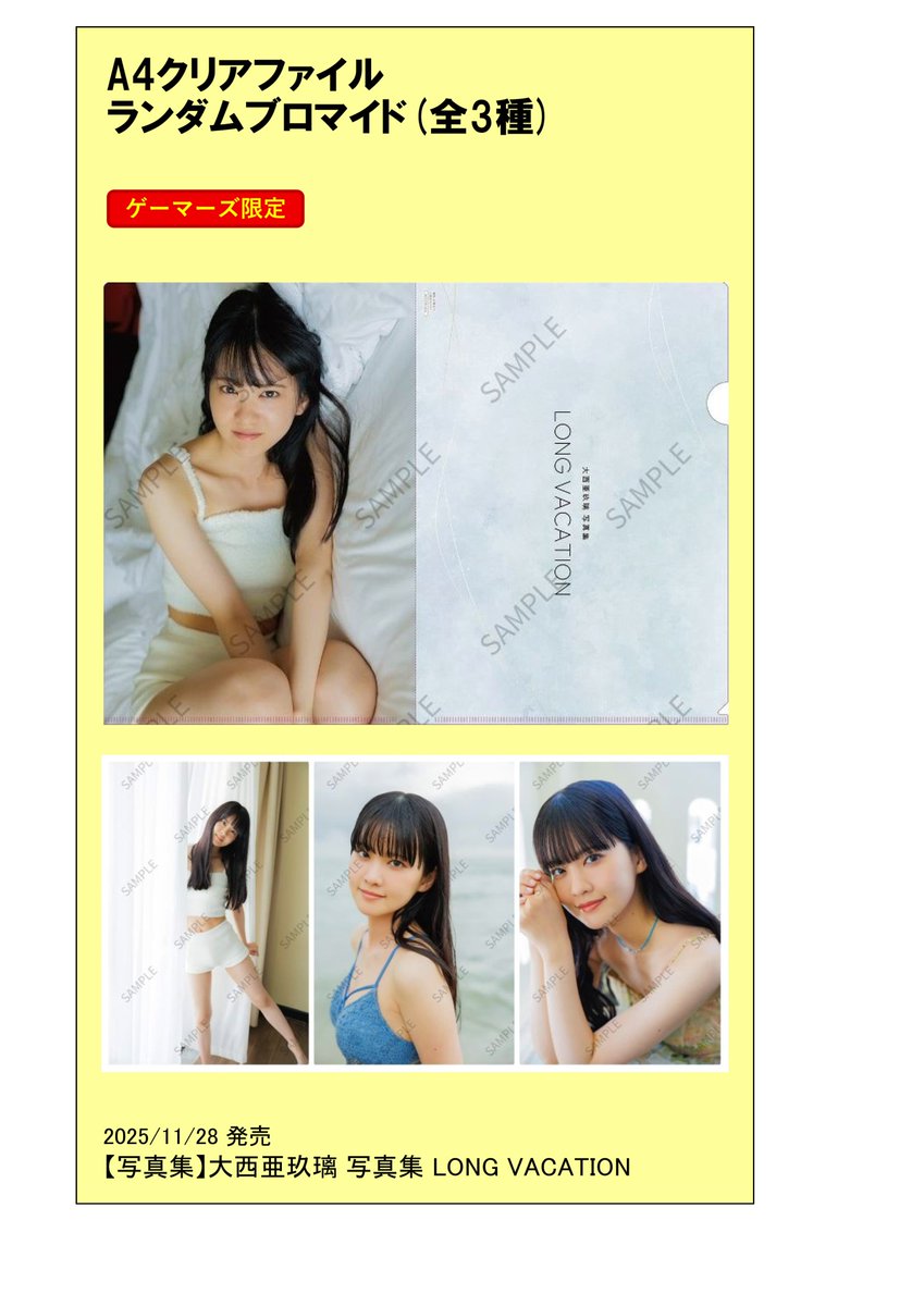 書籍】 『大西亜玖璃 写真集 LONG VACATION』 ＼✨💖本日入荷しました