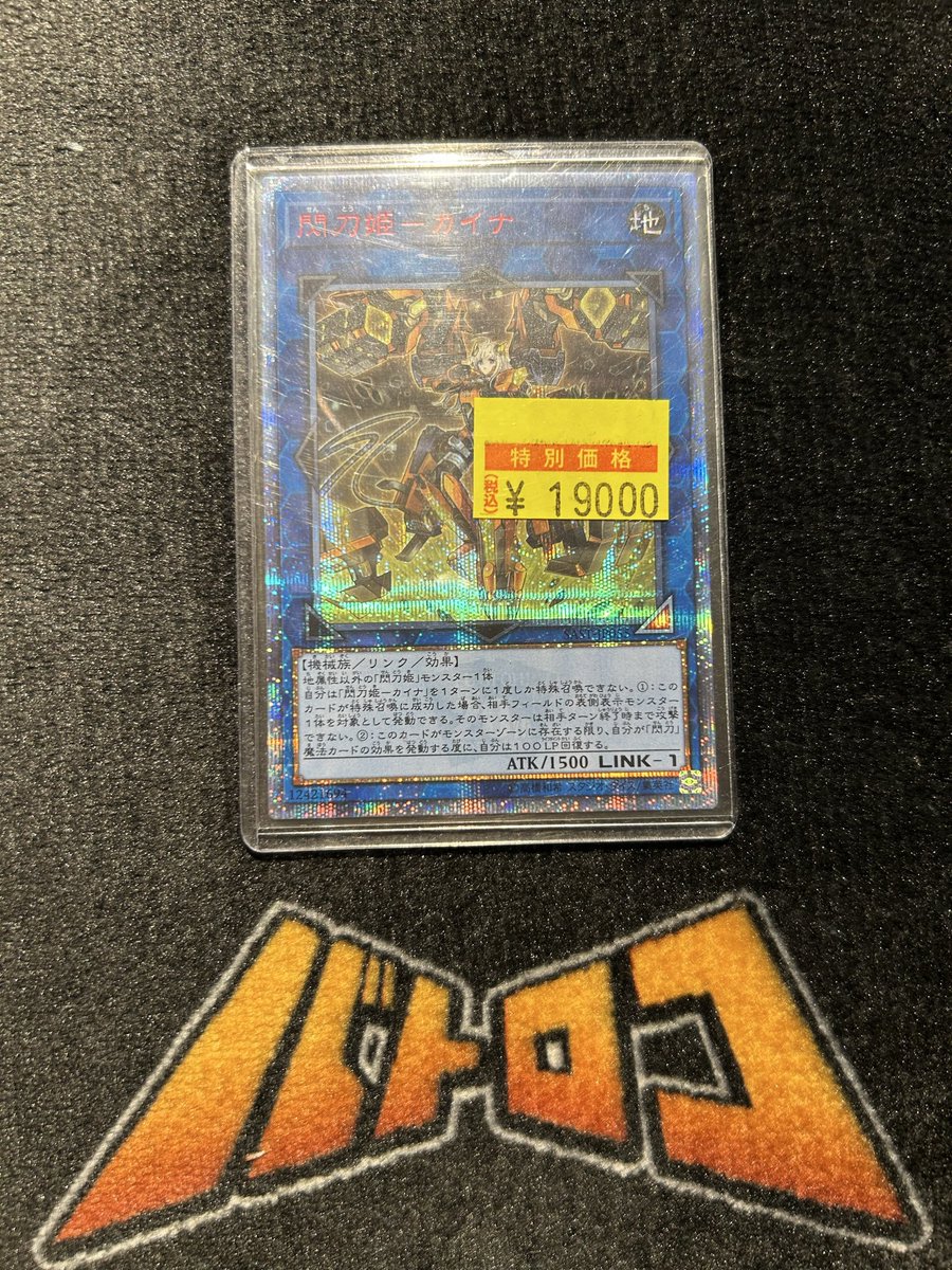 遊戯王 ⚡特価情報⚡ 💛閃刀姫-カイナ💛 20thシークレットレア 入荷