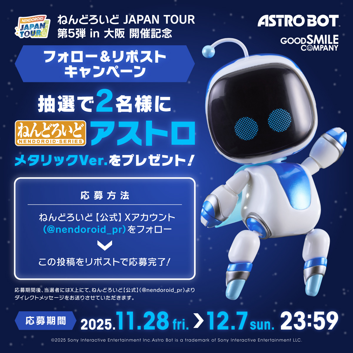 今日のねんどろ】No.1879-b ／ 『ASTRO BOT』 #ねんどろいど アストロ