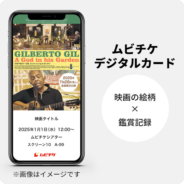 オトクな #ムビチケ 販売は本日まで！ 特典あり🎁 ＼ その夜、音楽の神