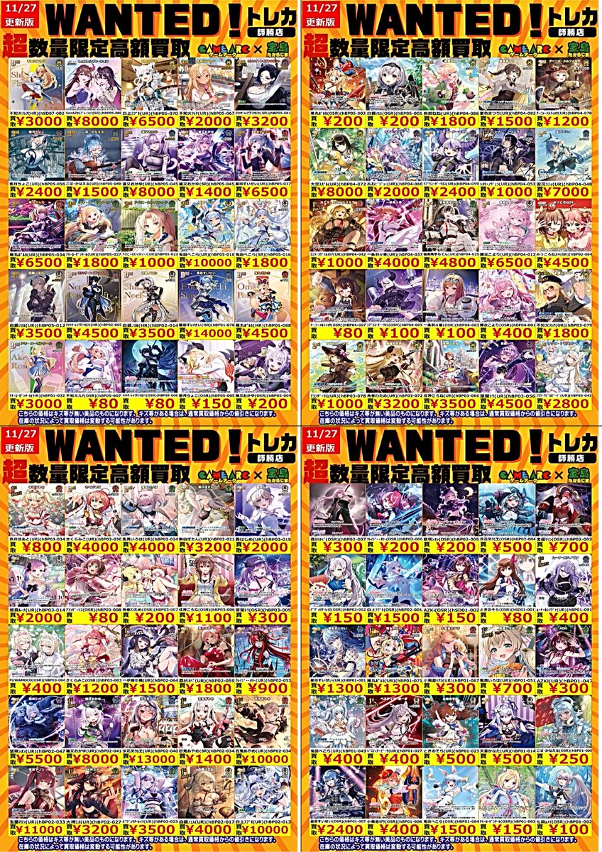 ホロカ買取情報 🔥🔥WANTED🔥🔥 百鬼あやめ(hBP02-034 UR) 10000円買取