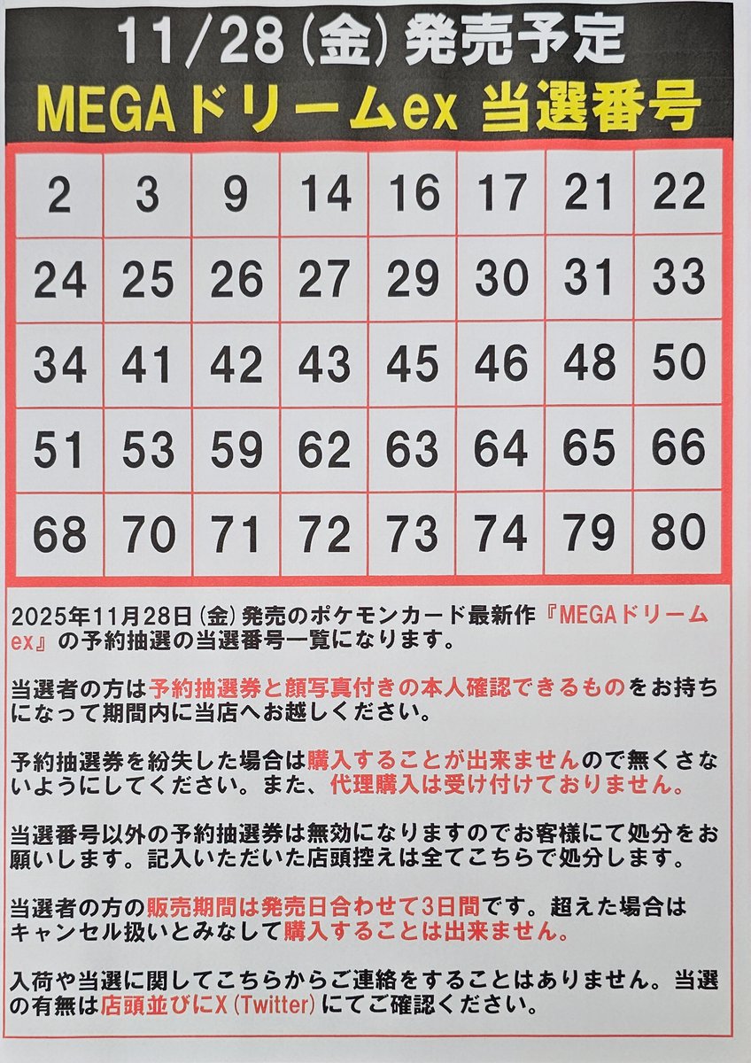 ポケカ当選発表です！ 明日11月28日(金)発売のポケカ新作 『MEGA