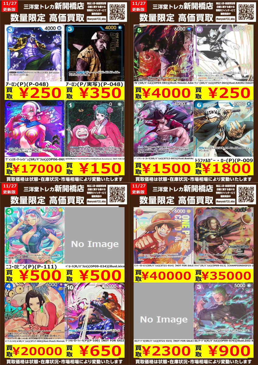 ワンピカード】 🏆大会・プロモ🏆 🔥数量限定高価買取表です🔥 ぜひ