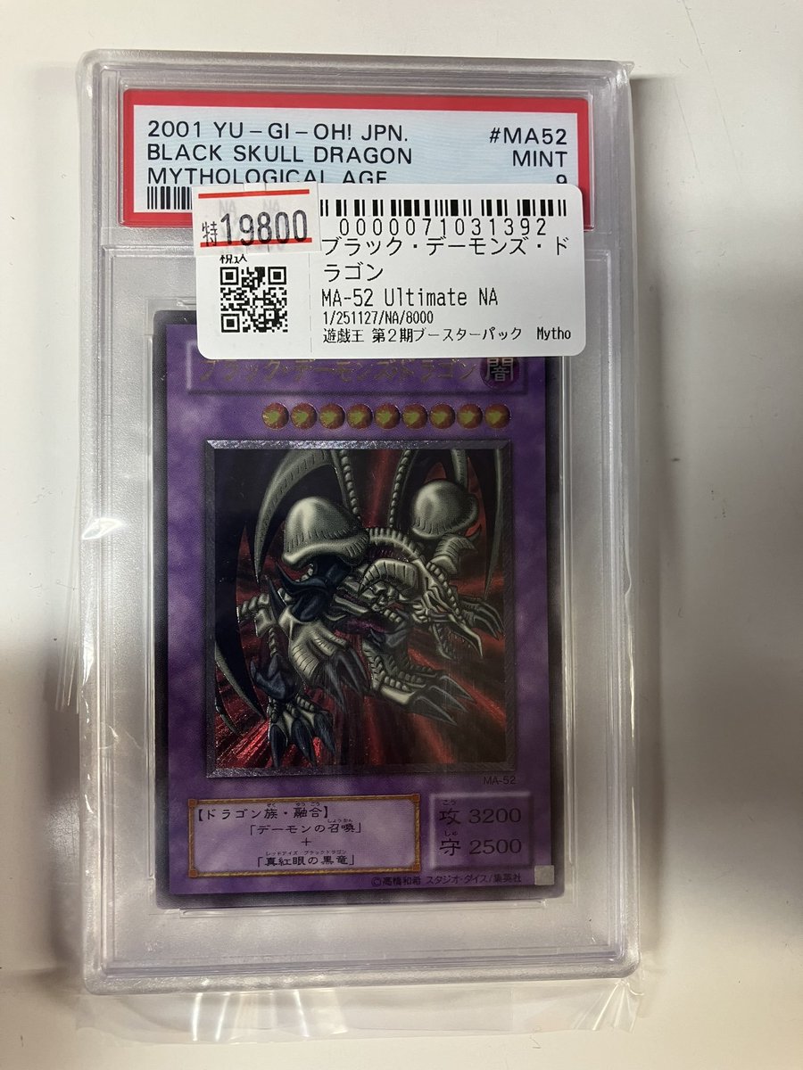 遊戯王 ブラック・デーモンズ・ドラゴン レリーフ PSA9 入荷しました！