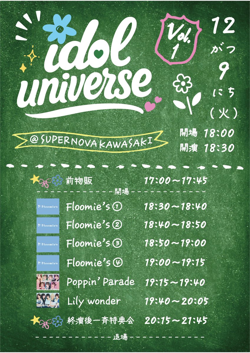 明日はいよいよ3マンLIVE🎪🎀 なんとSチケットは特典付き💞 トークあり