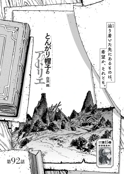 【最新話のお知らせ】
本日は #モーニング・ツー で
#とんがり帽子のアトリエ 91話&92話が一挙公開!

時は少し流れ、たくさんの冒険と勉強をしてきたキーフリーとオルーギオに待ち受けるのは…。

そんな92話はこちらから↓
https://t.co/HTNtNmdxjZ 