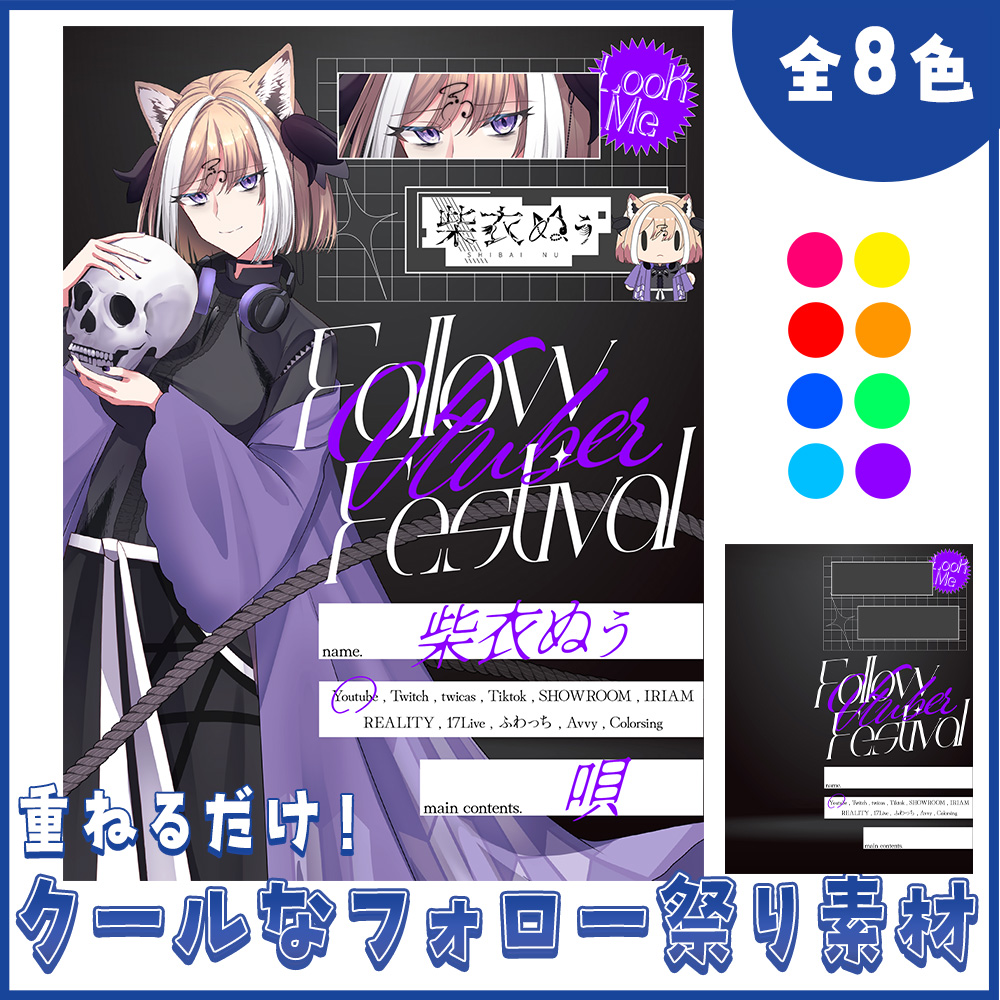 9Rage2024's tweet image. Vtuber＆Vライバーさん向け
フォロー祭り素材🎉
ほぼ重ねるだけだからすぐ完成✨

使用条件｜
フォロー(@9Rage2024)＆RP

OK｜
・商用利用
・SNSや配信サイトでの使用

NG｜
・加工、改変
・グッズ化
・素材の譲渡、貸与、再配布

#くらげの素材屋さん
#VTuber素材 #VTuberAssets  

👇DLはツリー