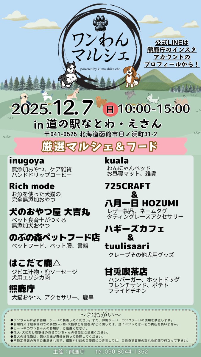 函館市恵山支所産業建設課【公式】 tweet media
