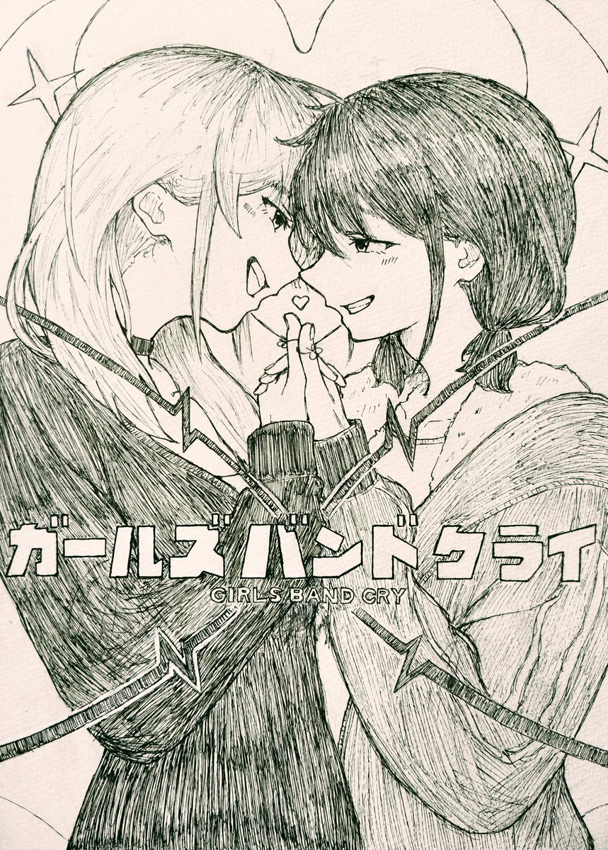 仁菜「約束ですよ、桃香さん。」
桃香「約束だ。」
#ガルクラ #GirlsBandCry