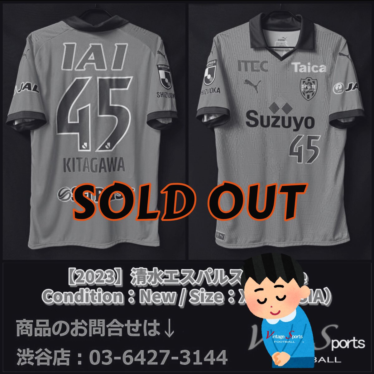 商品情報】渋谷店 【2023】#清水エスパルス #北川航也 選手🇯🇵 この