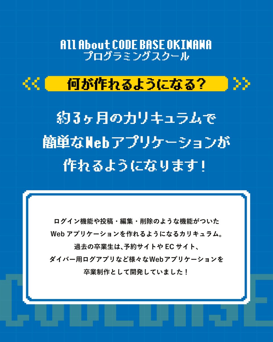 CODEBASE098's tweet image. ／
CODE BASE OKINAWA プログラミングスクール
第32期生募集スタート！
応募期限は12月19日(金)まで
宜野湾市大山で開講🌺
＼

🏫どんなスクールなの？🏫
あなたがプログラマーになるまで”常に側でサポートし続ける”
転職・就職を叶えたいアナタに寄り添うスクールです。

💁‍♂️こんな人にオススメ💁‍♂️…