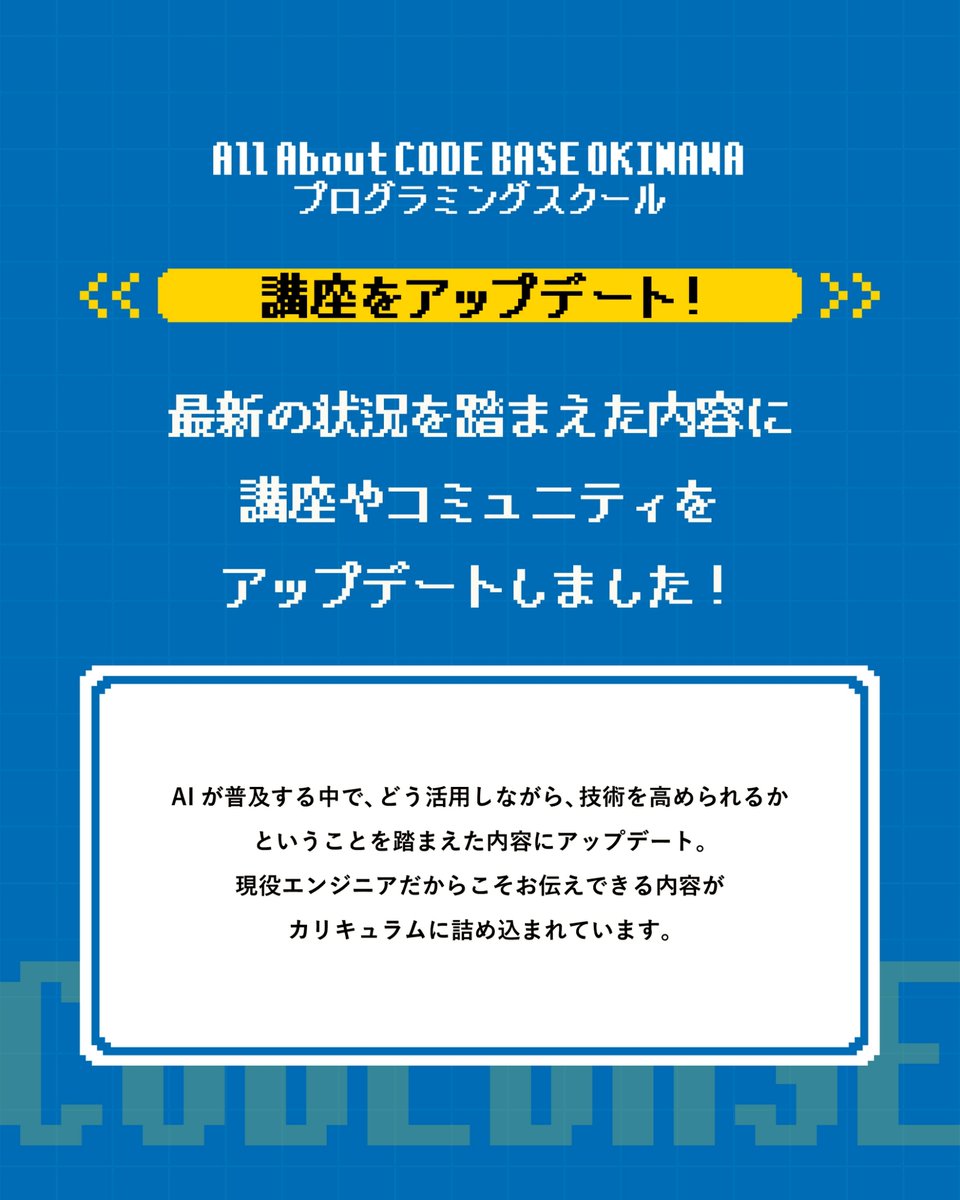 CODEBASE098's tweet image. ／
CODE BASE OKINAWA プログラミングスクール
第32期生募集スタート！
応募期限は12月19日(金)まで
宜野湾市大山で開講🌺
＼

🏫どんなスクールなの？🏫
あなたがプログラマーになるまで”常に側でサポートし続ける”
転職・就職を叶えたいアナタに寄り添うスクールです。

💁‍♂️こんな人にオススメ💁‍♂️…