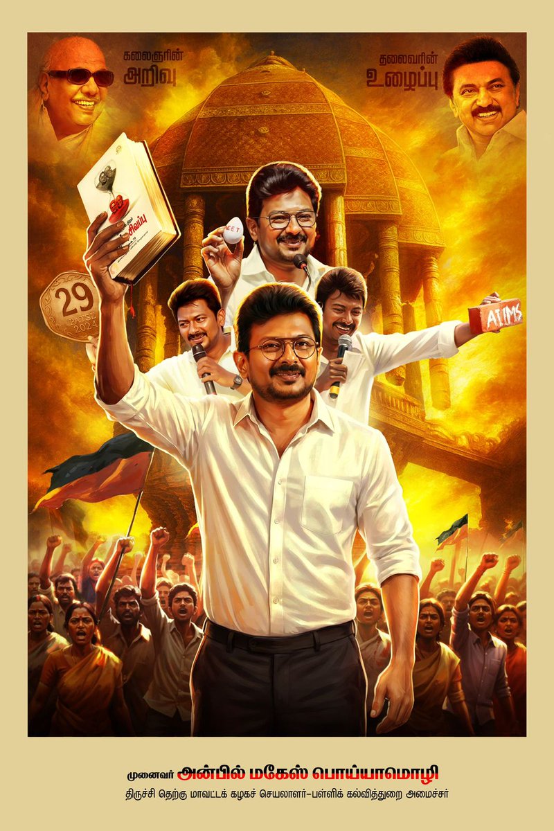 Anbil_Mahesh's tweet image. #HBDUdhay