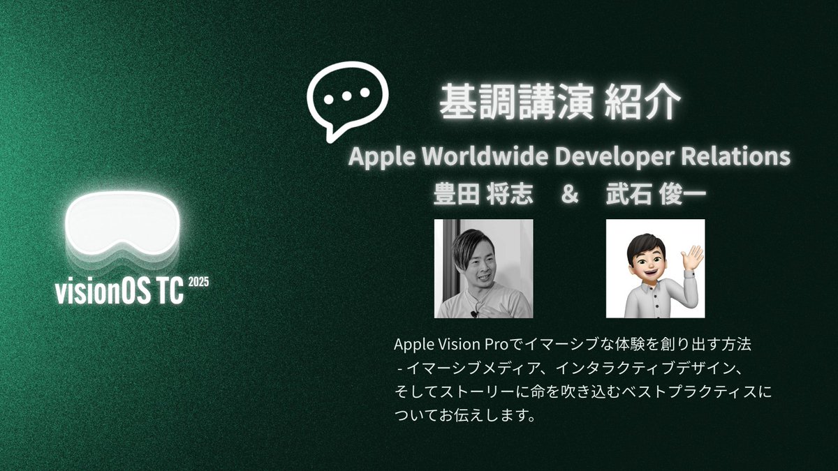 visionOS_TC's tweet image. 🗣️基調講演紹介🗣️

visionOS TC 2025の基調講演を担当して頂くのは、Apple Worldwide Developer Relationsの豊田将志氏と武石俊一氏です！
Apple Vision Proにおける体験づくりのベストプラクティスをぜひキャッチアップしてください！

▼公式サイト
visionos-tc.com

#visionOS_TC