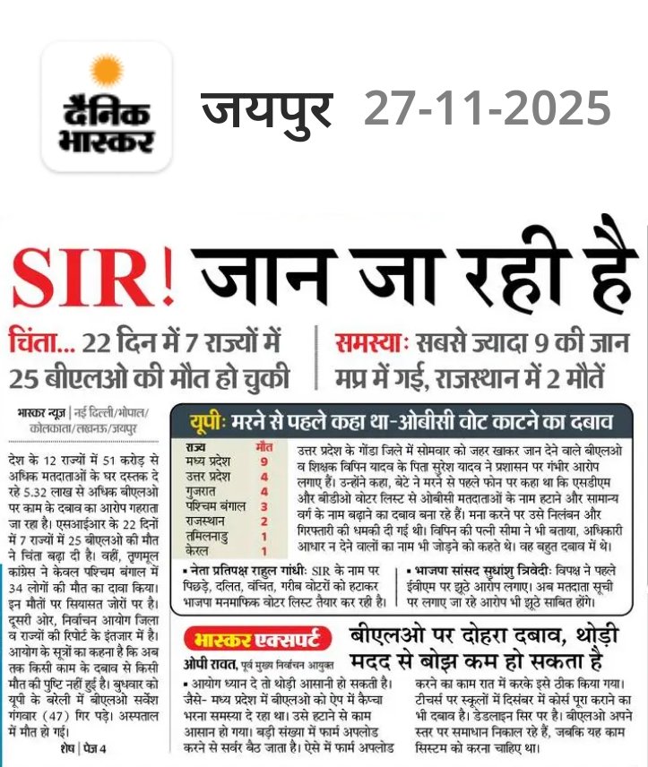 हमारे देश की मीडिया और अखबार वालों को सैल्यूट करने को दिल चाहता है
इन दिनों चुनावी प्रक्रिया में एक अध्यापक की BLO के रूप में ड्यूटी लगी हुई है उसके बारे में रोज इतनी बढ़ा-चढ़ाकर कर लिखते हैं कि अध्यापक इतनी सख्त नौकरी कर रहा है कि उसे रोटी पानी भी नहीं मिलता है शादी में फॉर्म भर